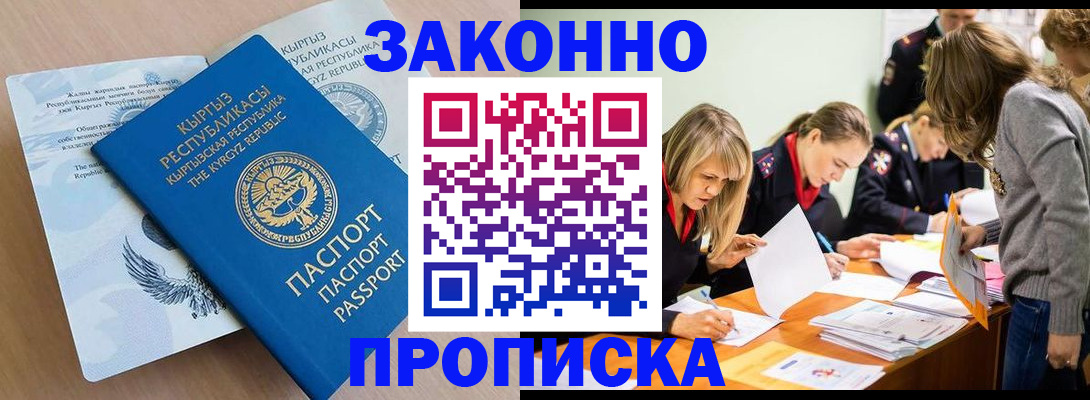 прописка гарантия в Приволжске